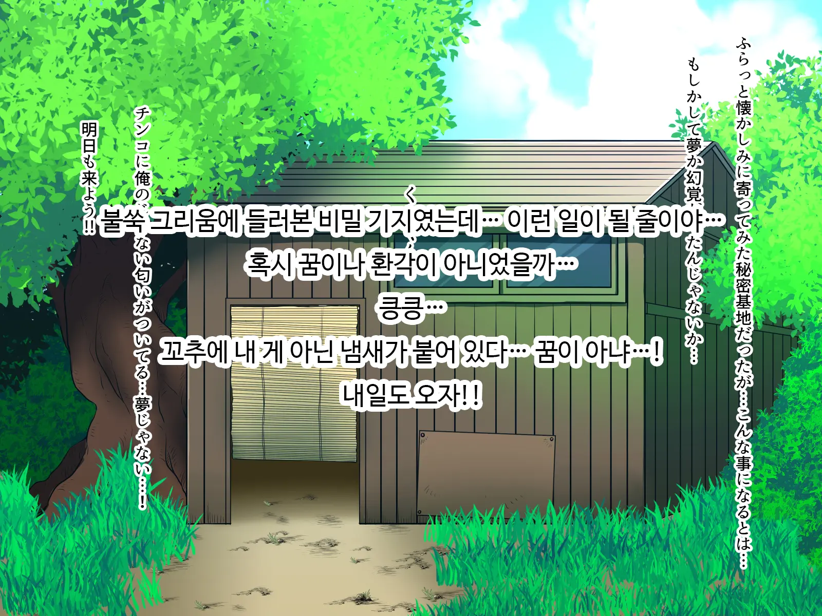 Loli Bitch To Himitsu Kichi | 로리빗치와 비밀기지